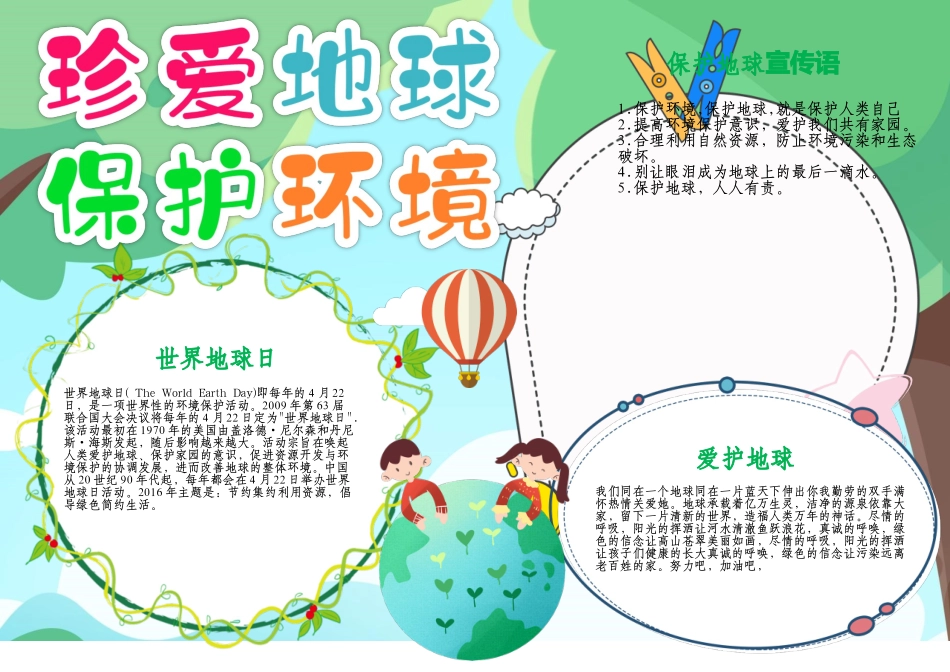 保护地球小报环保低碳绿色家园手抄报A4电子小报.docx_第1页
