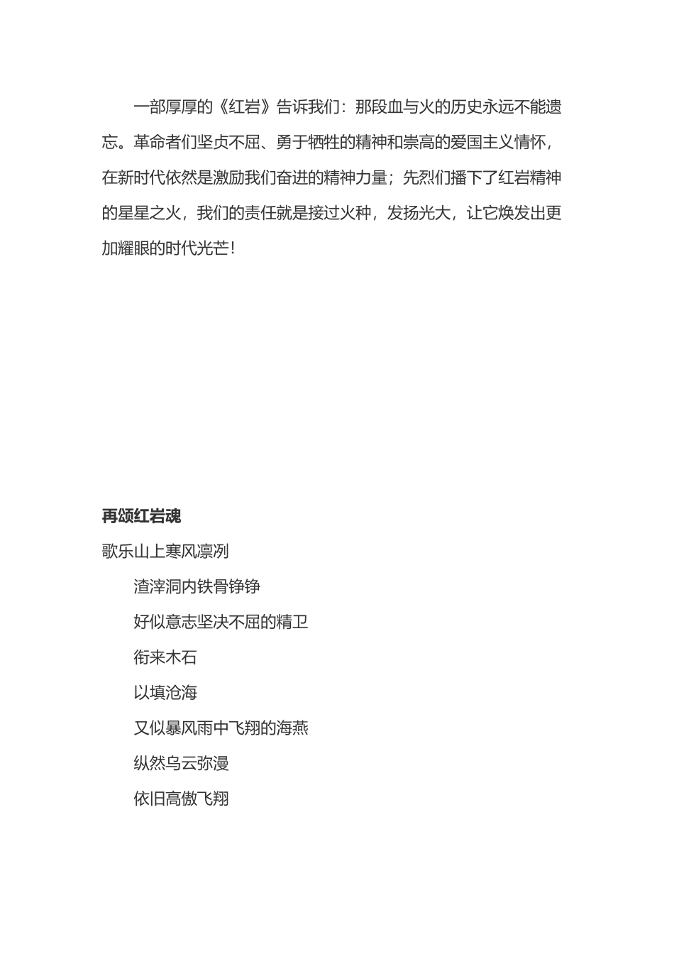 读小说《红岩》心得体会三篇.docx_第3页