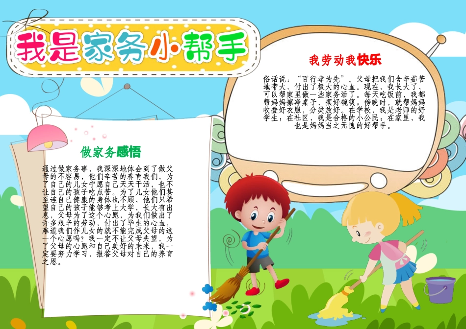 我是家务小帮手小报寒暑假做家务劳动线描A4手抄报.docx_第1页