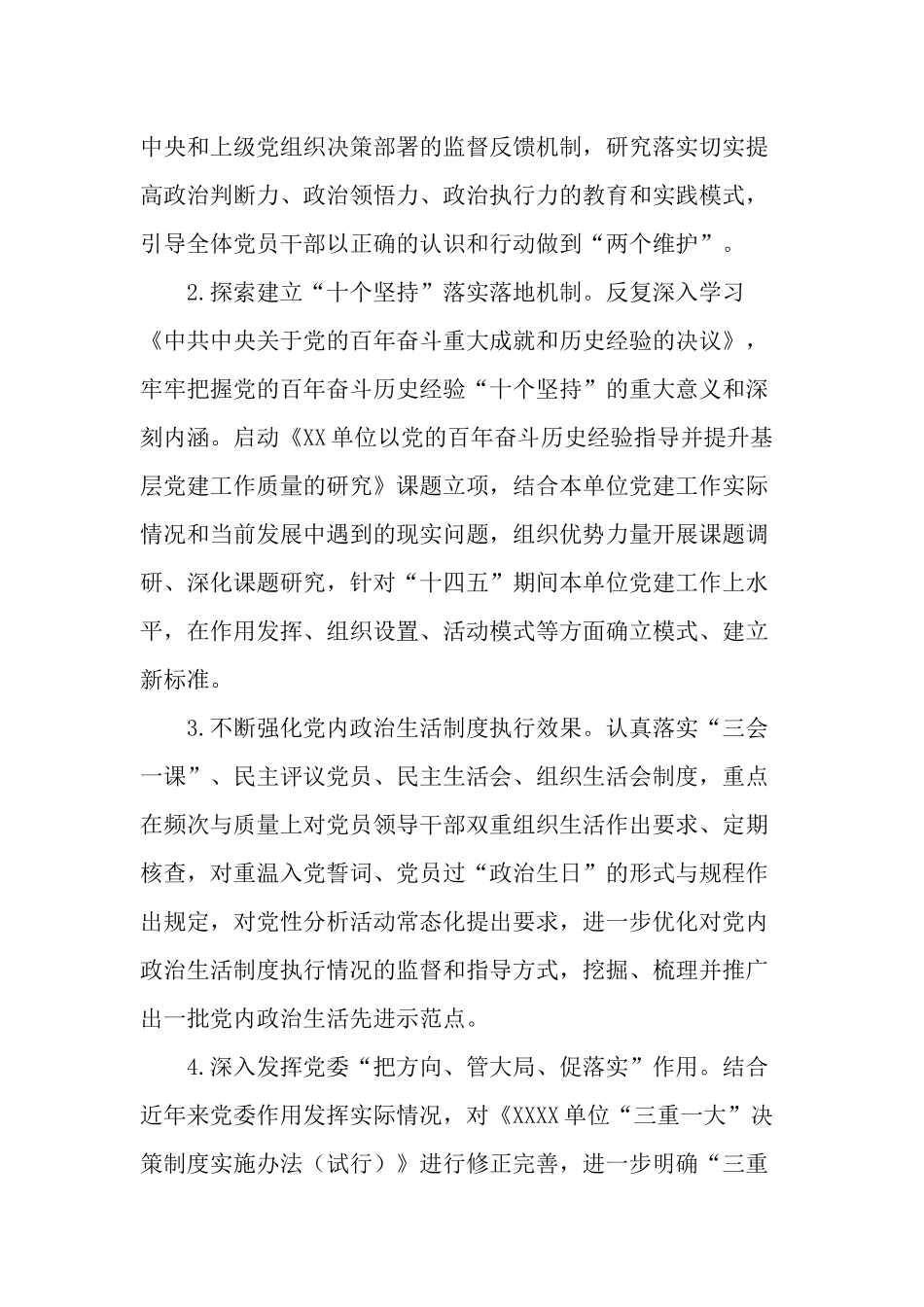 2篇集团公司企业党委2022-2023年党建工作要点计划范文.docx_第2页