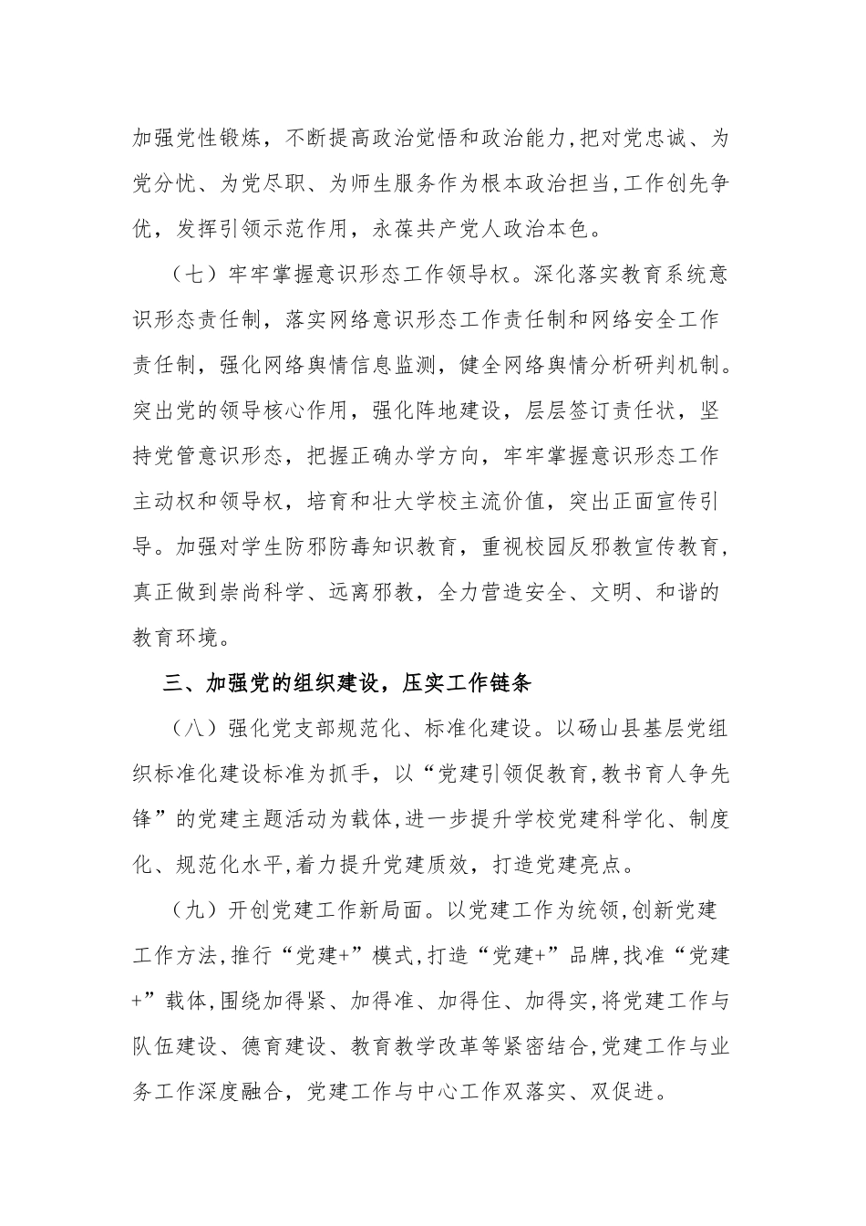 3篇2022-2023年度学校党委党支部党建工作要点计划.docx_第3页