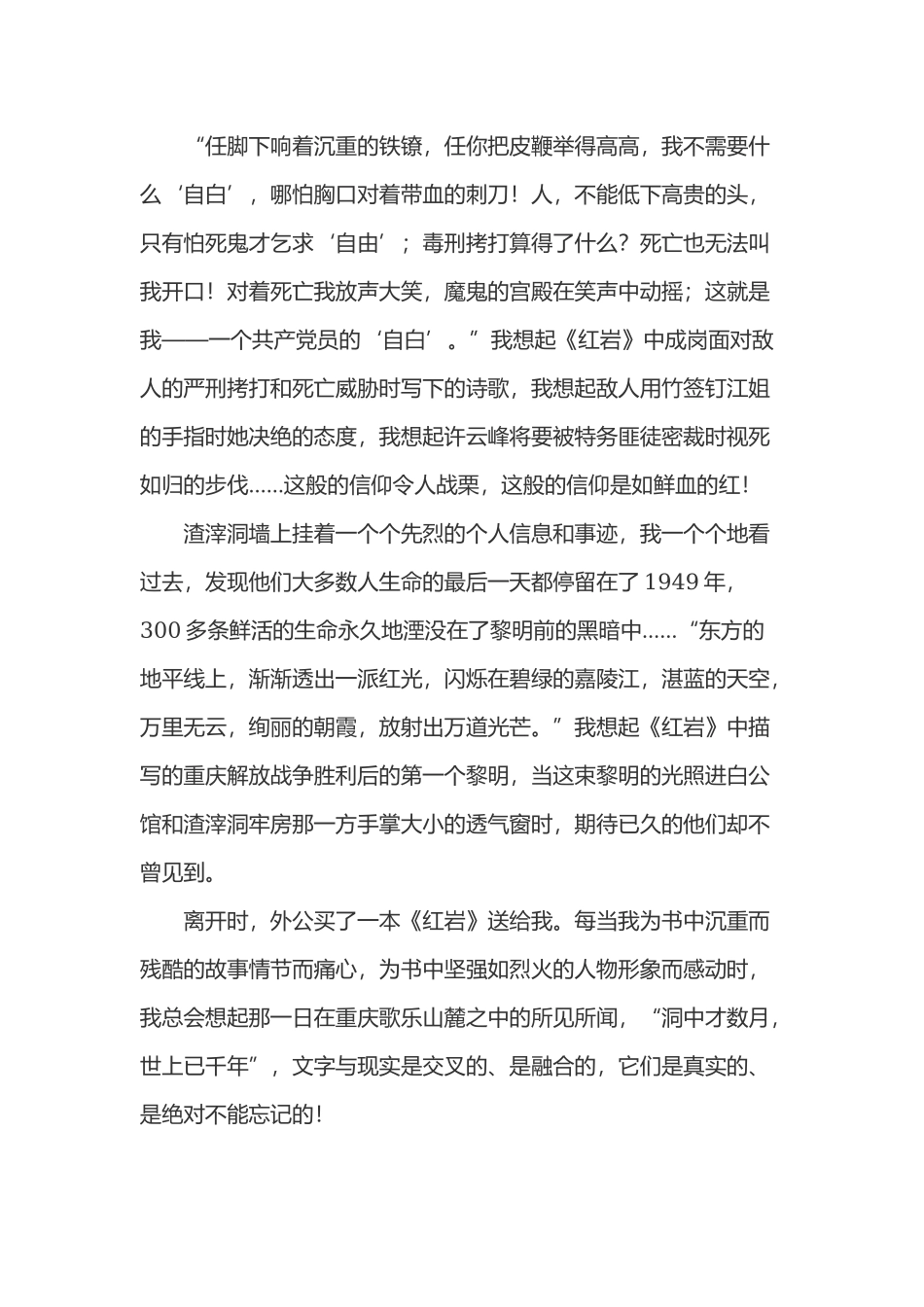 读小说《红岩》心得体会3篇.docx_第2页