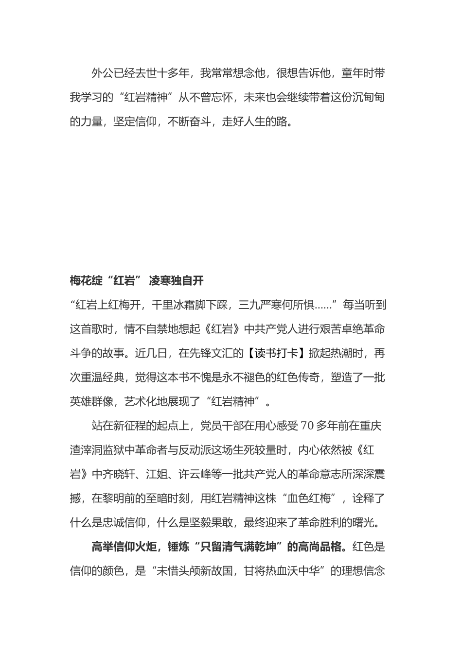 读小说《红岩》心得体会3篇.docx_第3页