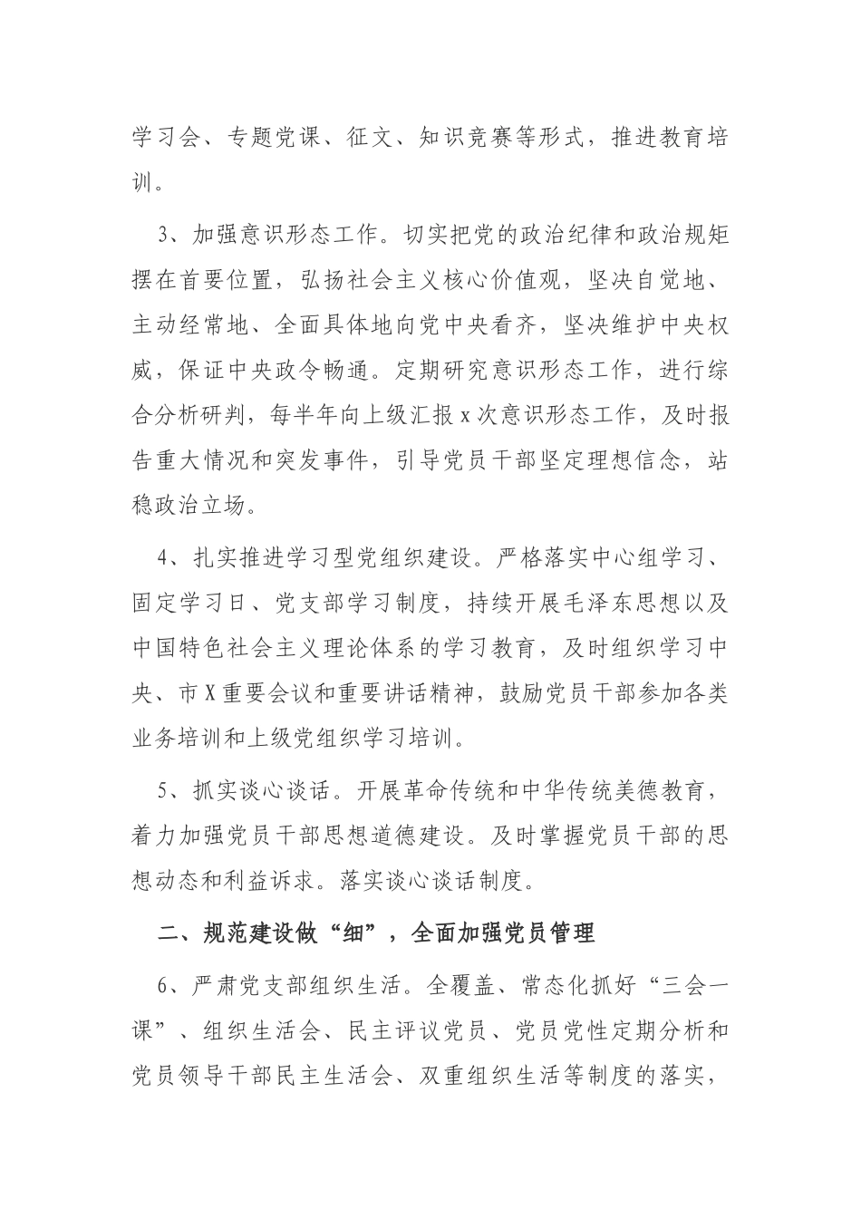 3篇机关支部2022-2023年党建工作计划要点范文.docx_第2页