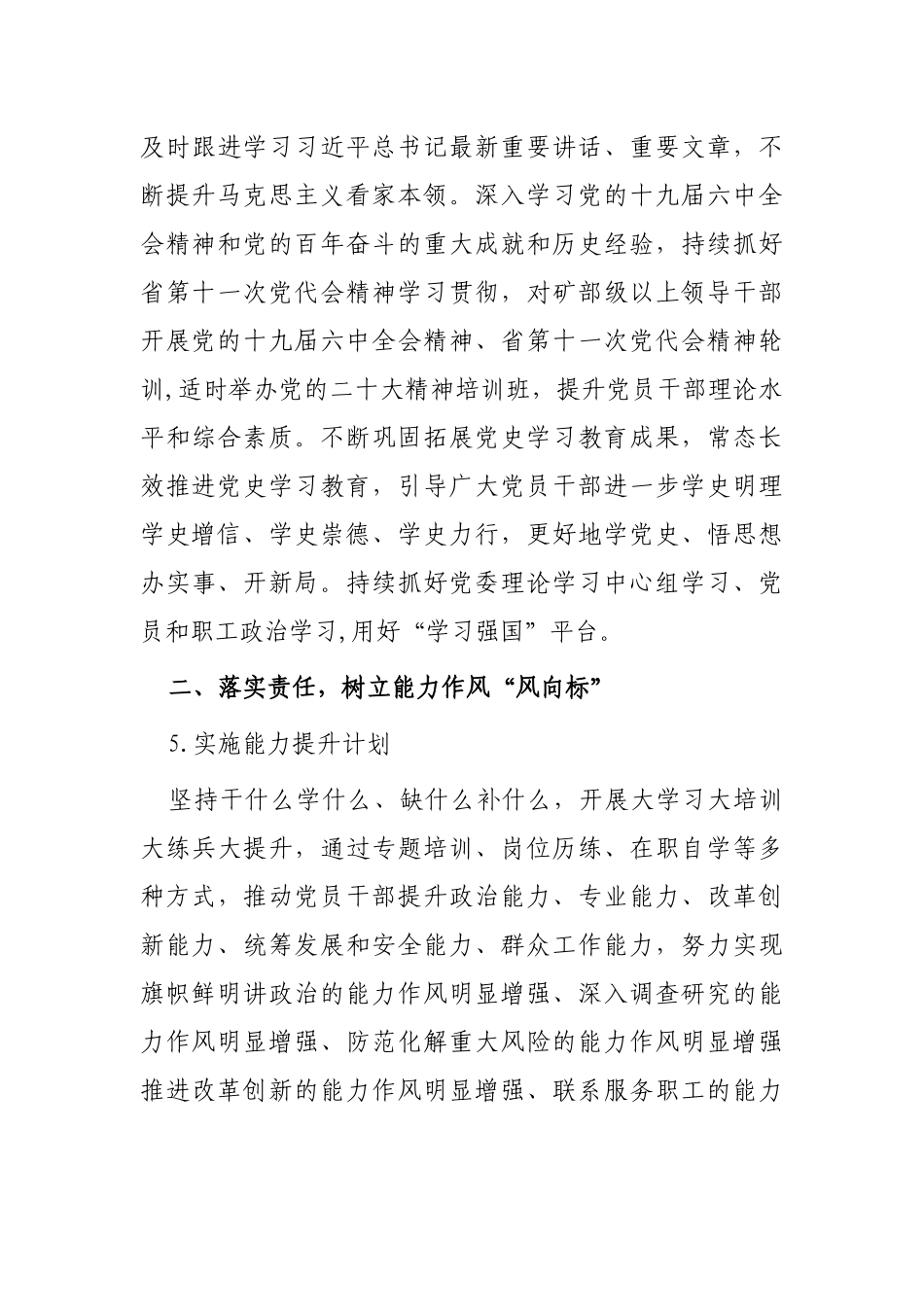 2篇集团公司企业党委党支部2022-2023年党建工作要点计划范例.docx_第3页