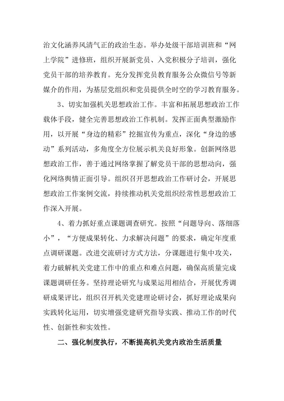 2篇2022年机关党委党支部党建工作要点计划范文.docx_第2页