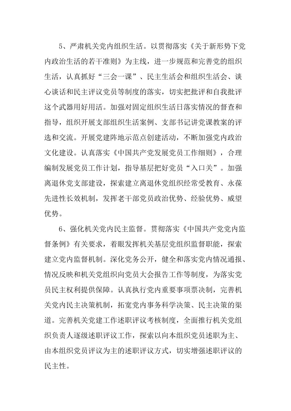 2篇2022年机关党委党支部党建工作要点计划范文.docx_第3页