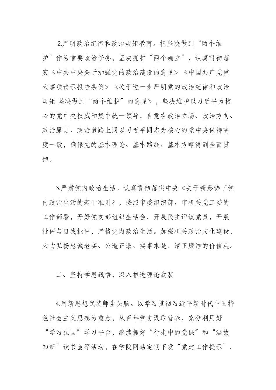 2篇大学学校高校党委2022-2023年党建工作要点计划.docx_第2页
