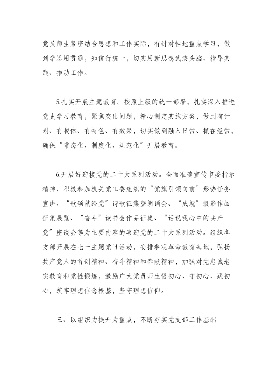 2篇大学学校高校党委2022-2023年党建工作要点计划.docx_第3页