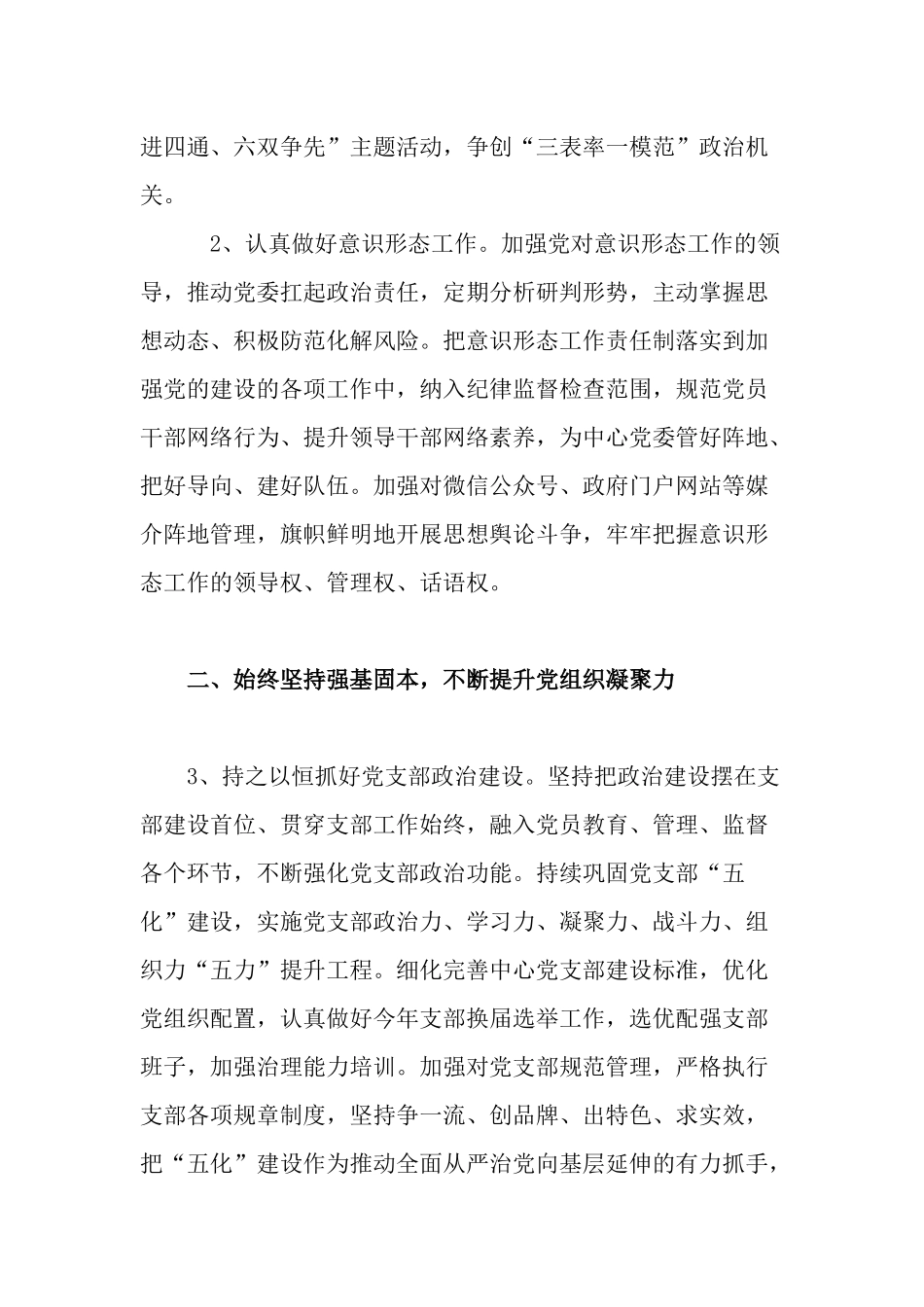 政务服务中心党支部2022年党建工作要点计划范文.docx_第2页