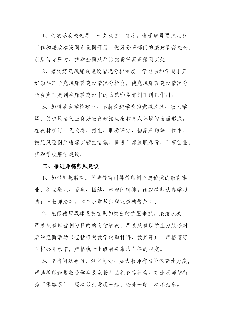 2篇学校2022-2023年党风廉政建设工作要点计划范文.docx_第2页