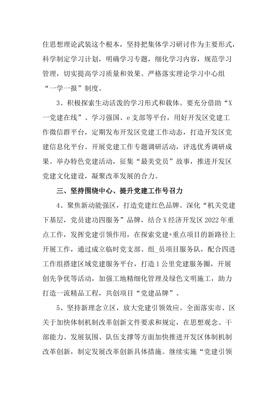经济开发区党工委关于2022-2023年度党建工作要点计划.docx_第2页