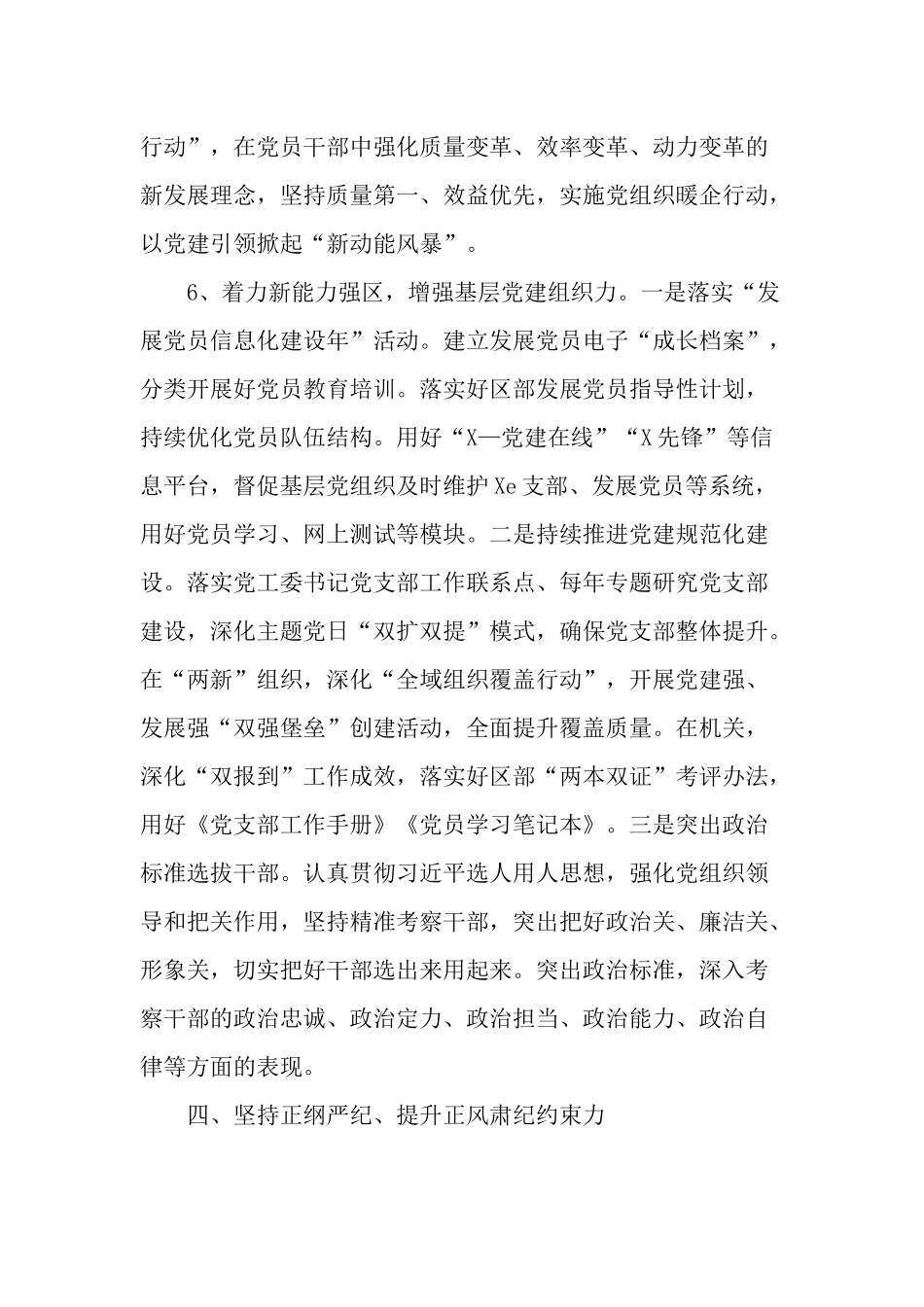 经济开发区党工委关于2022-2023年度党建工作要点计划.docx_第3页