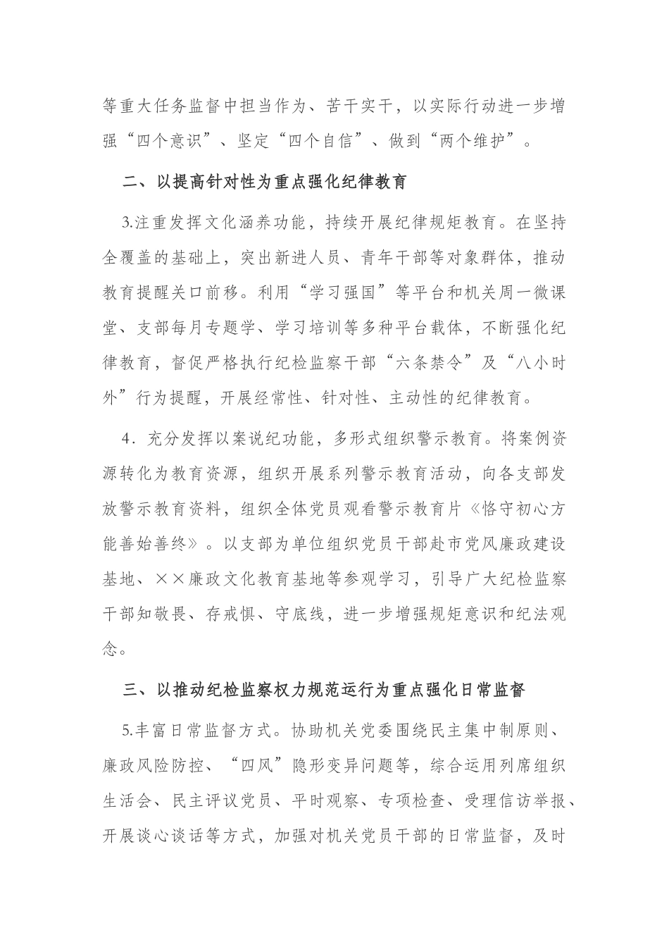 2篇2022年机关纪委监委派驻监督工作要点计划.docx_第2页