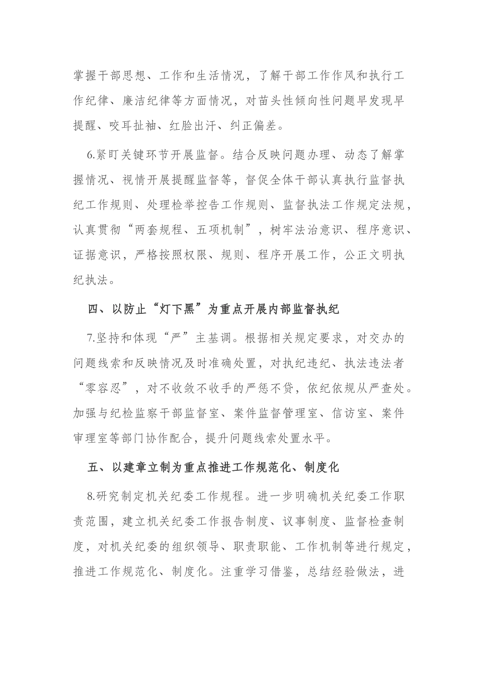 2篇2022年机关纪委监委派驻监督工作要点计划.docx_第3页
