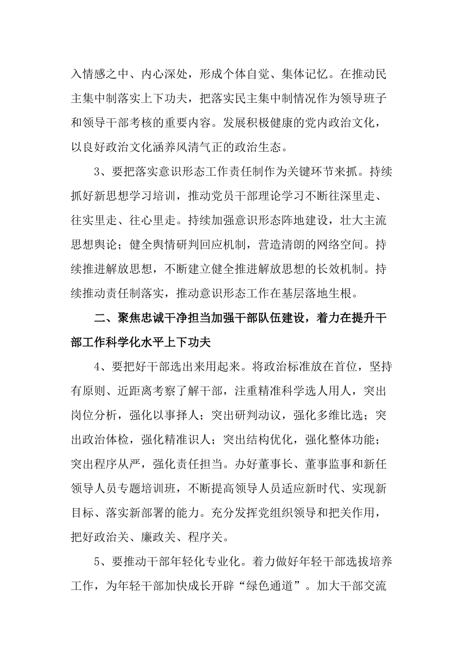 2篇银行支行党支部2022-2023年度党建工作要点计划.docx_第2页