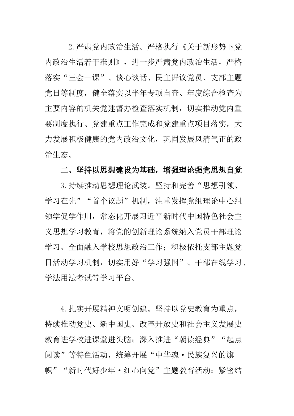 教育党工委2022-2023年度党建工作要点计划.docx_第2页