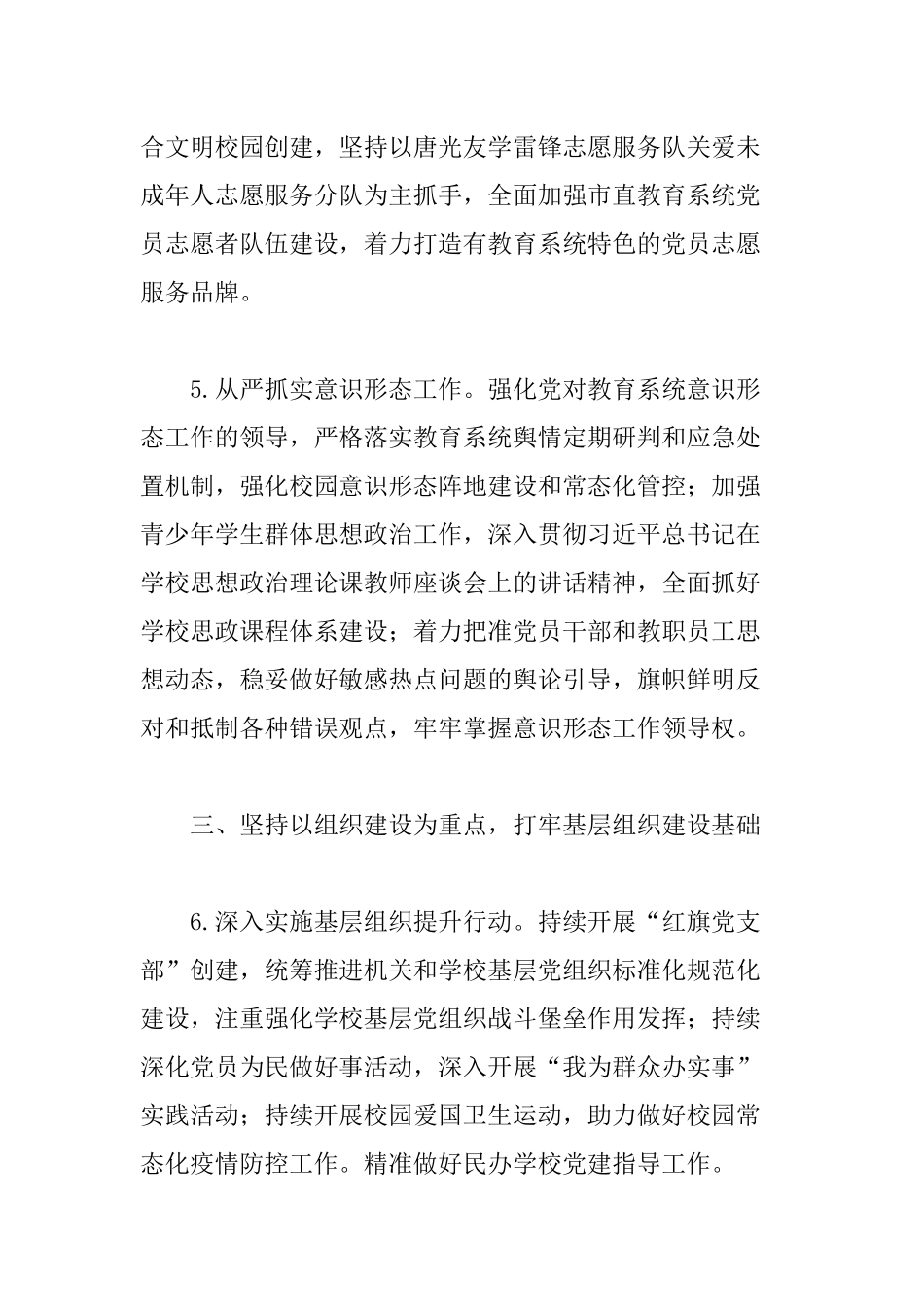 教育党工委2022-2023年度党建工作要点计划.docx_第3页