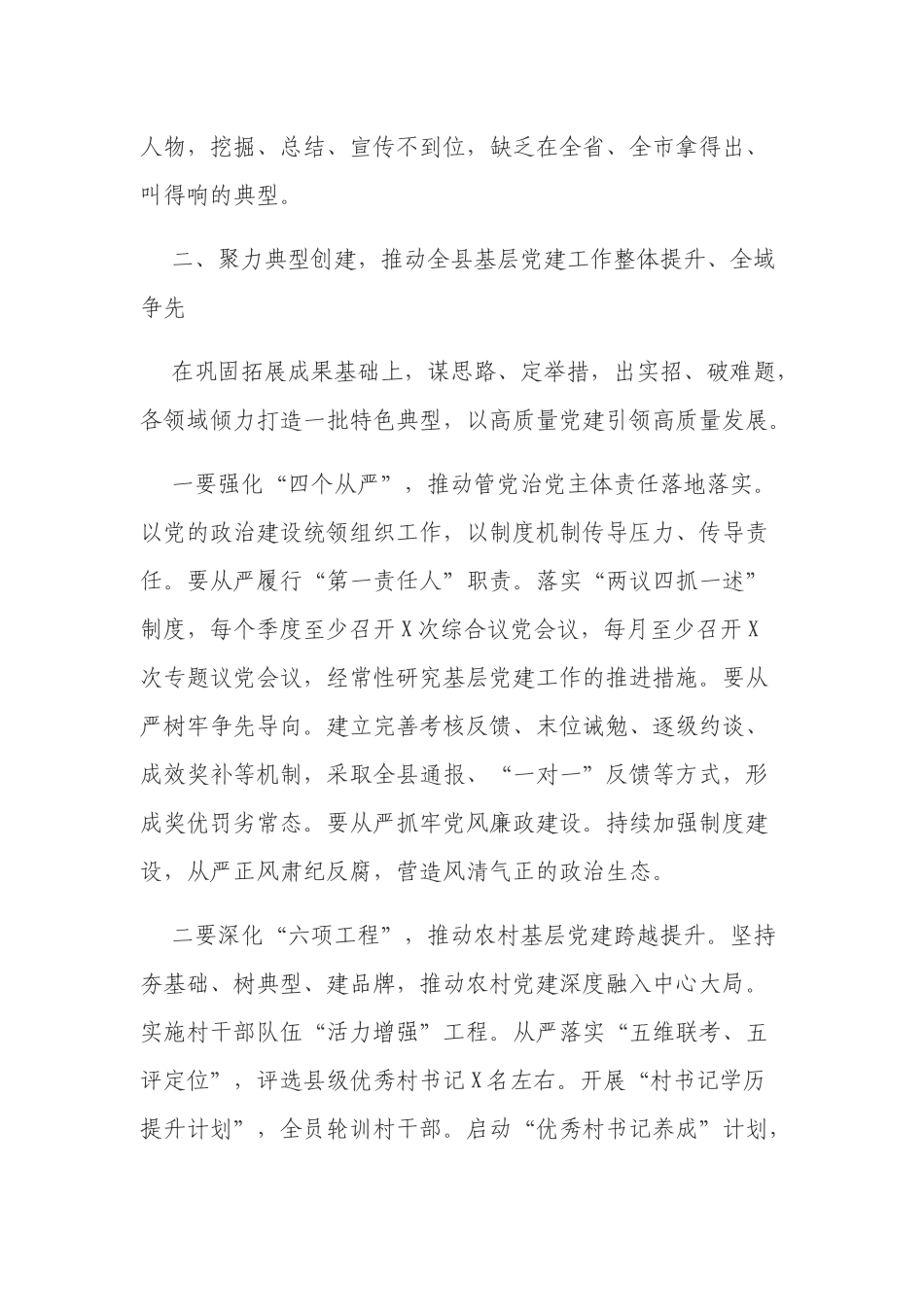 党委书记在2021-2022抓基层党建述职评议会议主持词讲话.docx_第3页