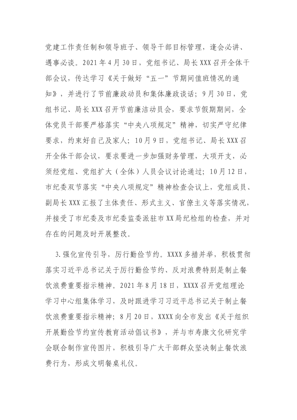 直属机关单位2021-2022年度党风廉政建设责任制落实情况自查总结报告.docx_第2页