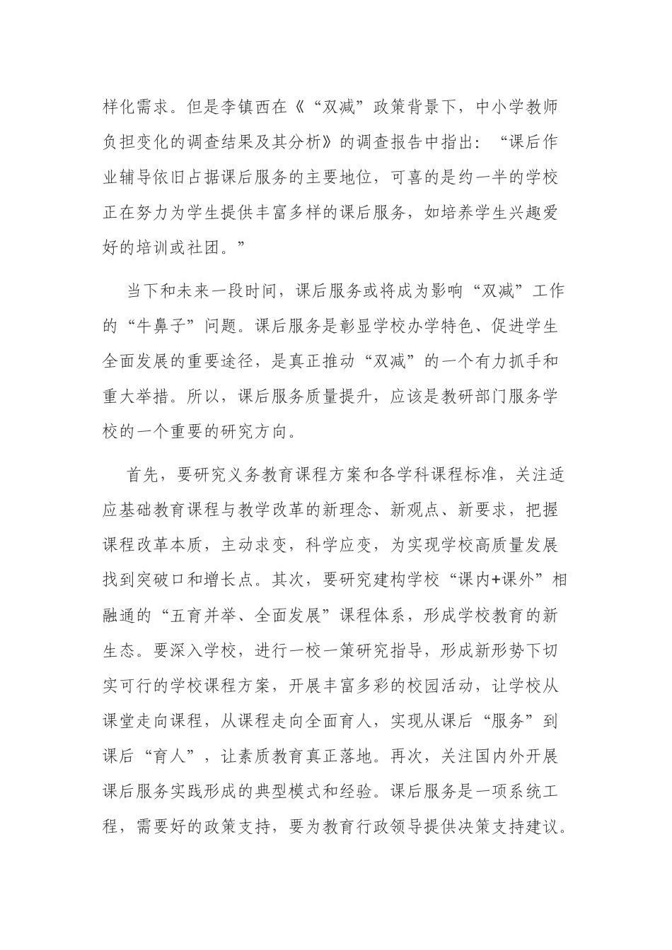 浅议“双减”政策背景下如何做好教研干工作.docx_第3页
