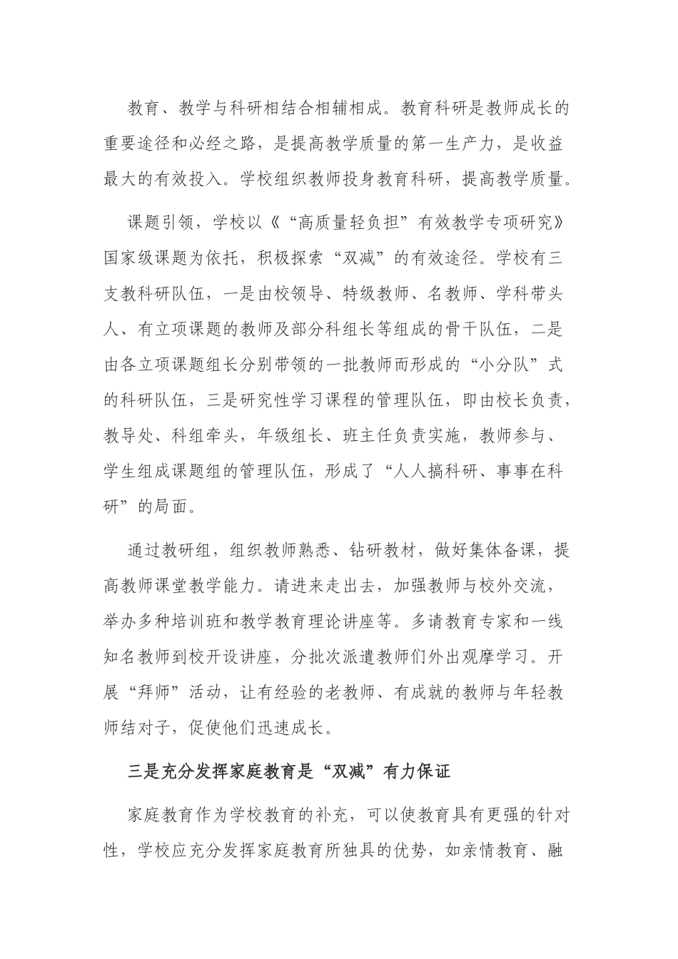 学校应从哪几个方面有效应对教育“双减”政策的策略探究.docx_第3页