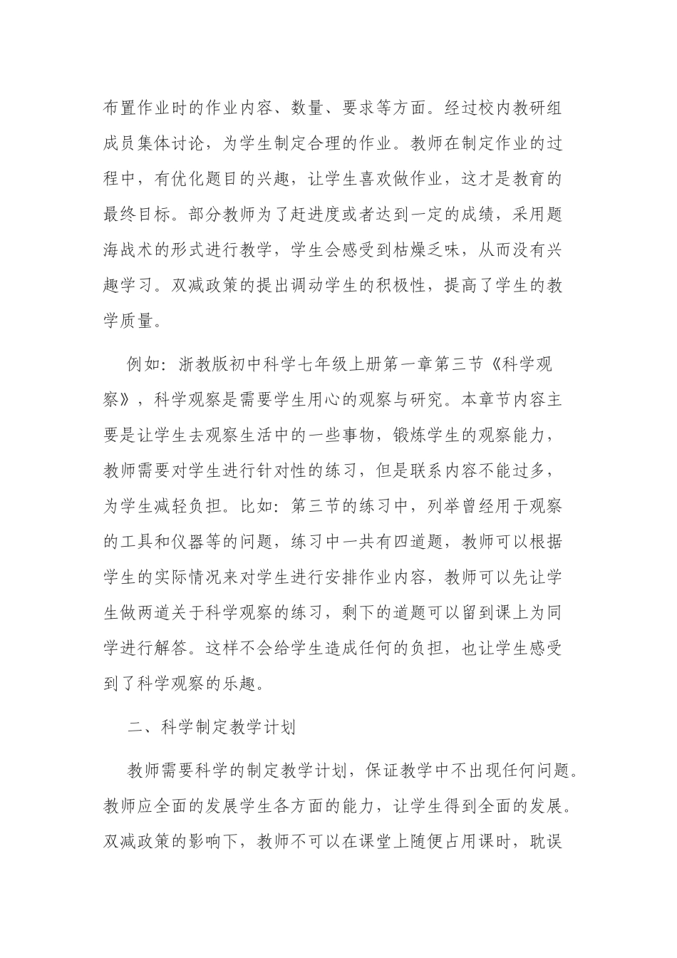 浅议双减政策背景下如何优化初中科学课堂教学.docx_第2页