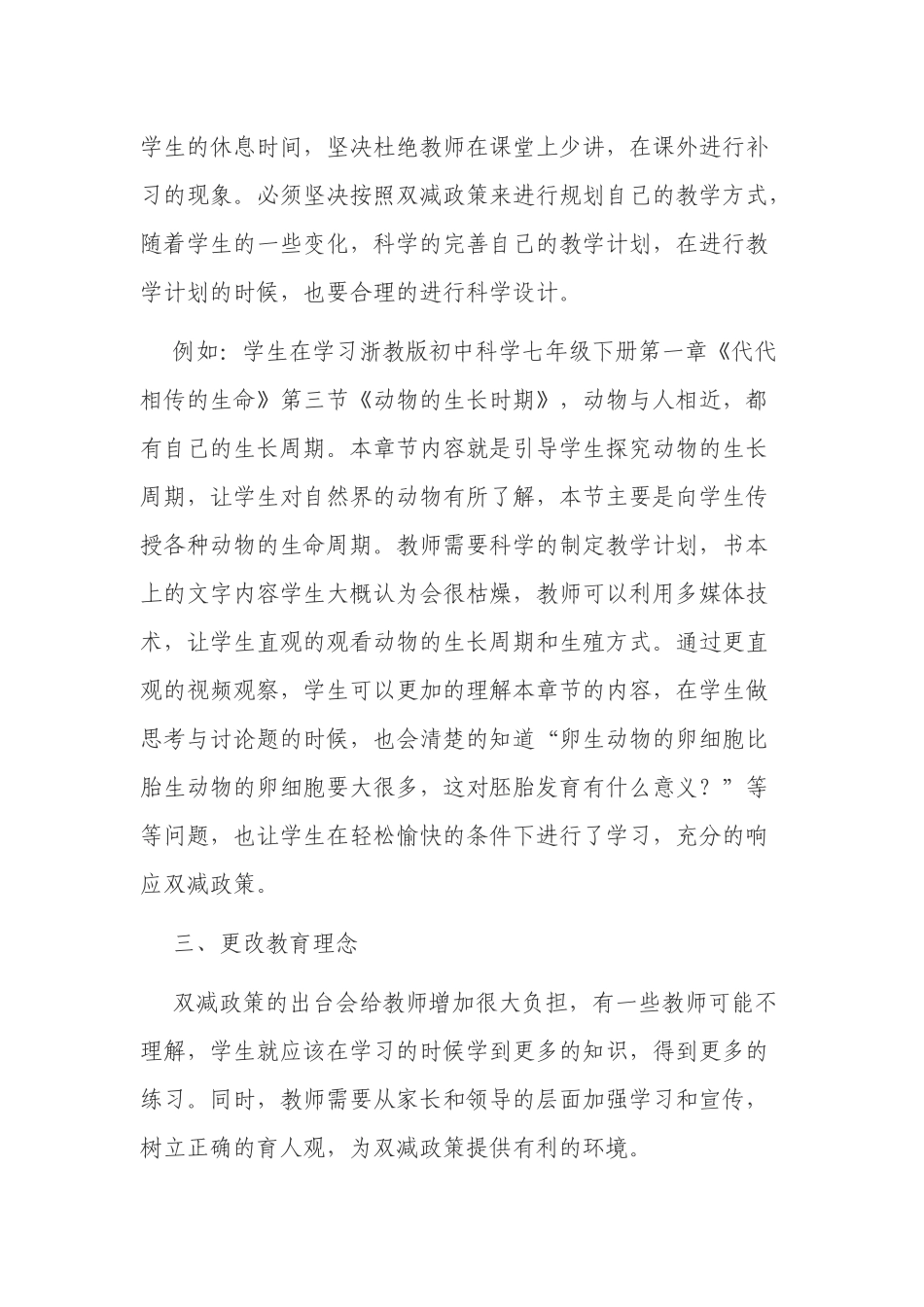浅议双减政策背景下如何优化初中科学课堂教学.docx_第3页
