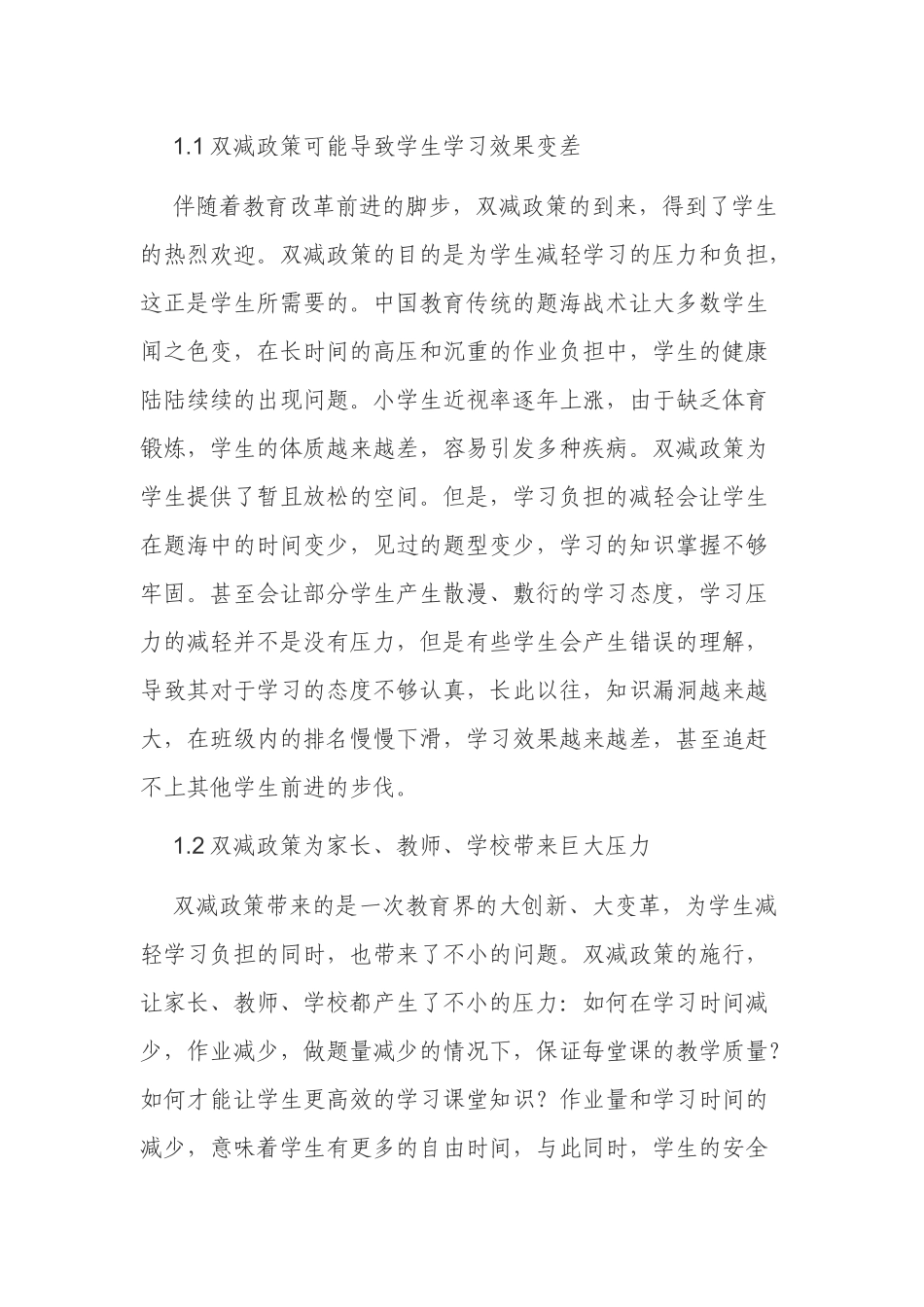浅议双减政策背景下如何优化小学语文教学策略探讨.docx_第2页