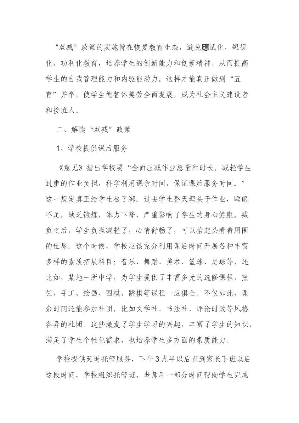 什么是怎样正确解读教育“双减”政策.docx_第2页