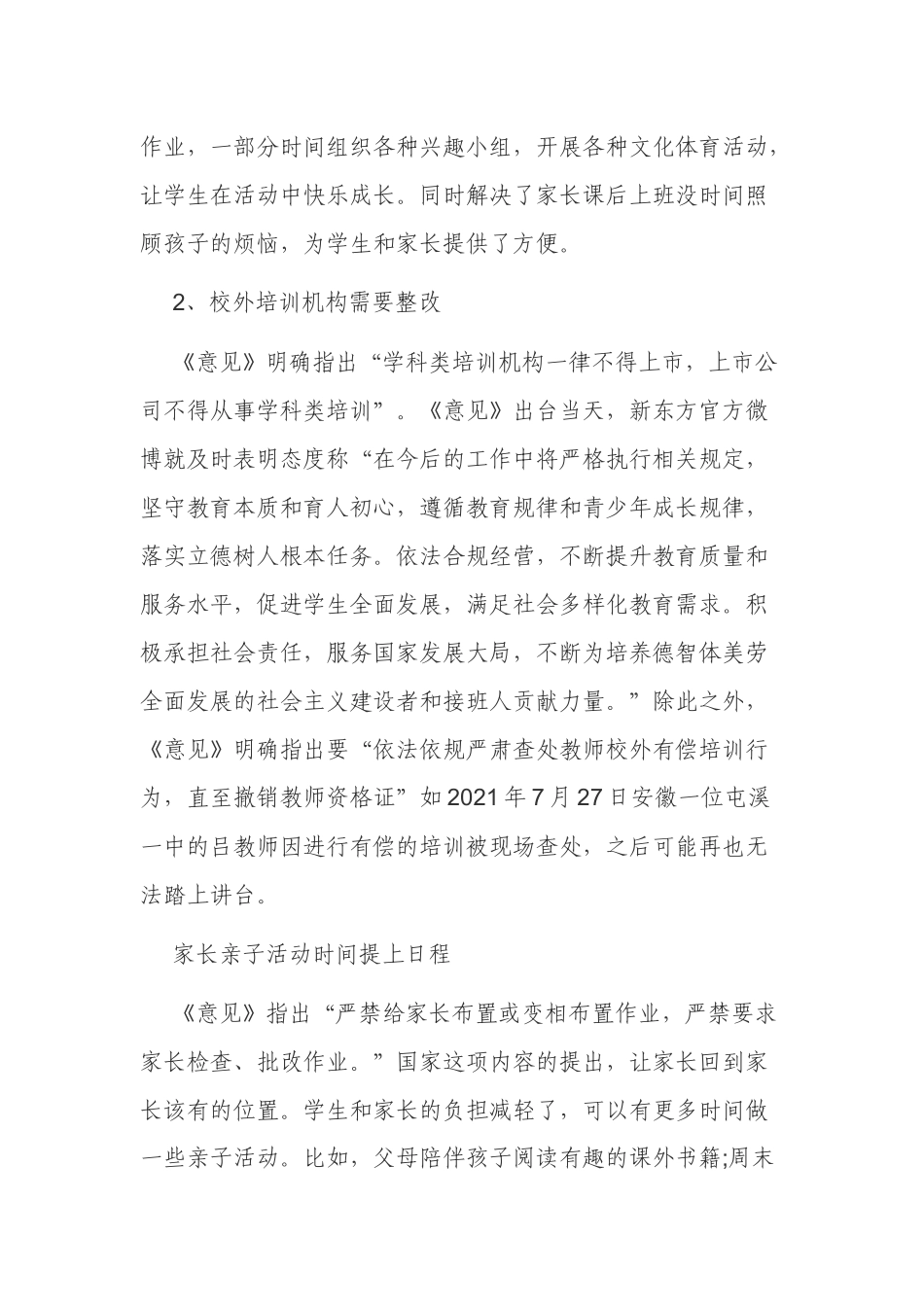 什么是怎样正确解读教育“双减”政策.docx_第3页