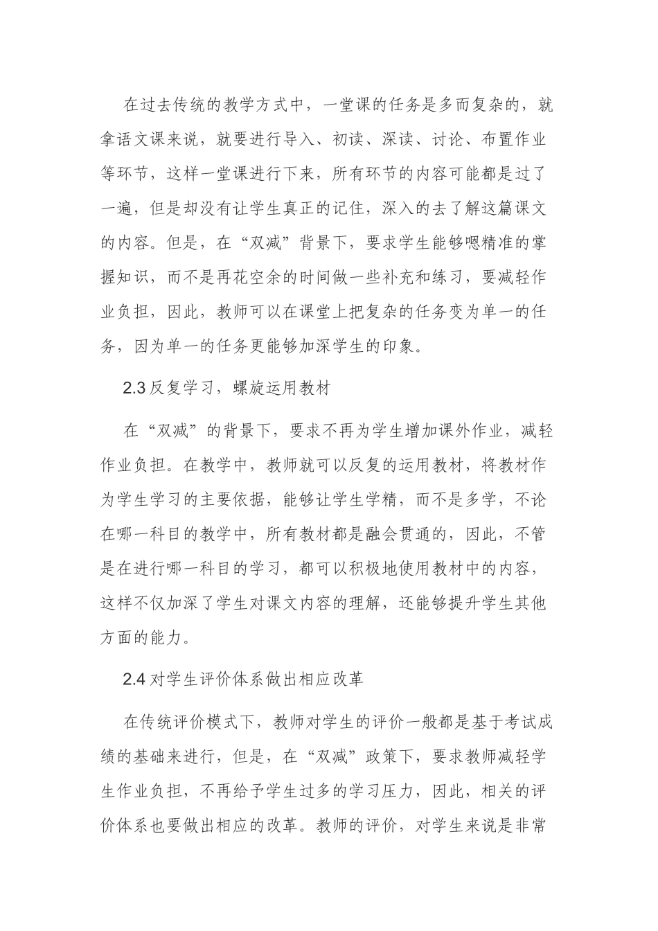 浅议“双减”政策背景下教师如何提高课堂教学质量.docx_第3页