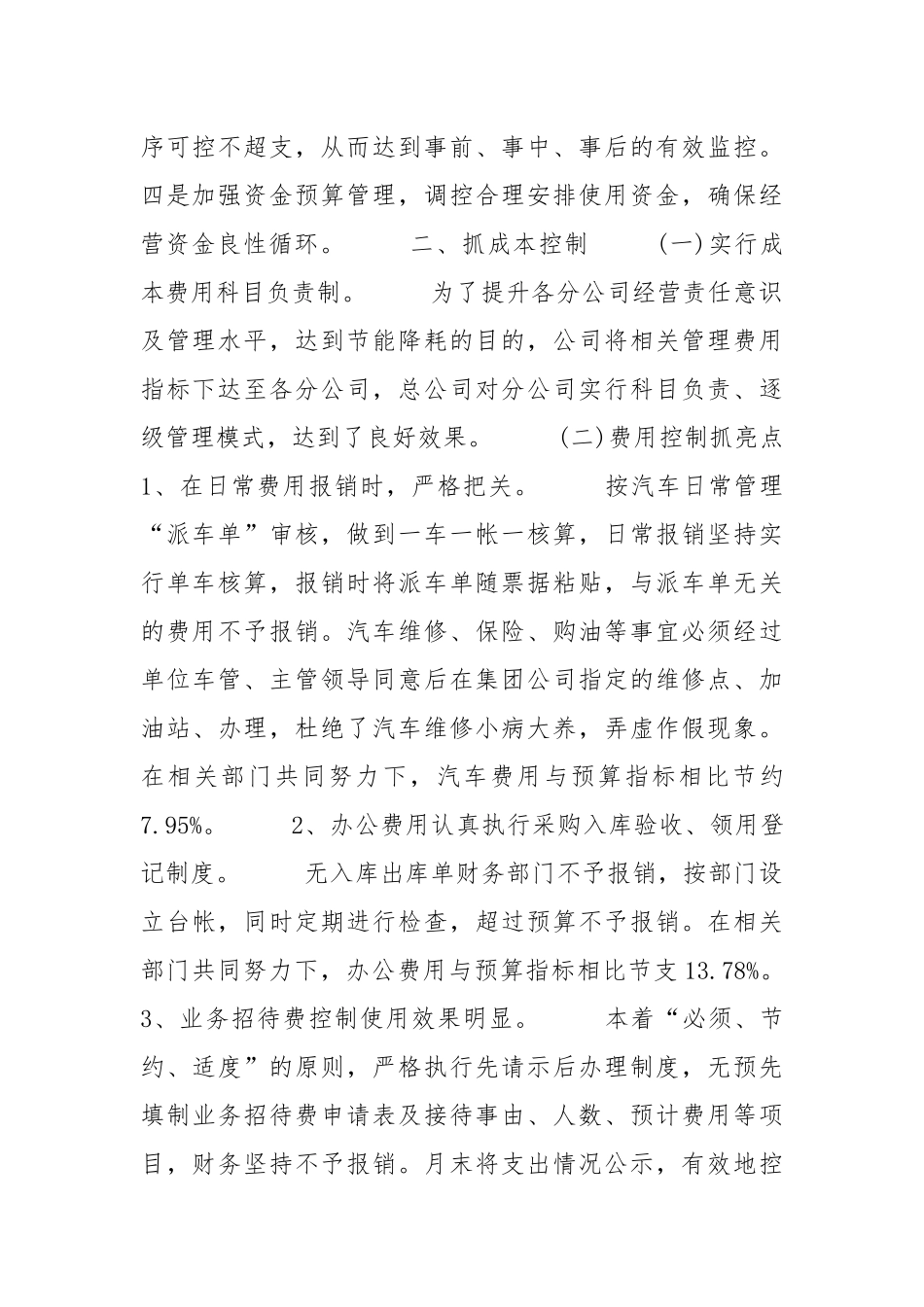 2021企业财务部门工作总结【5篇】.docx_第2页