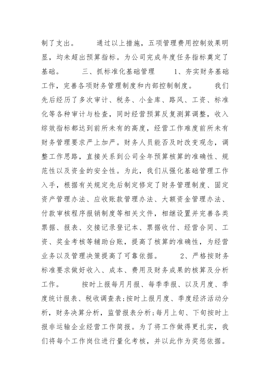 2021企业财务部门工作总结【5篇】.docx_第3页