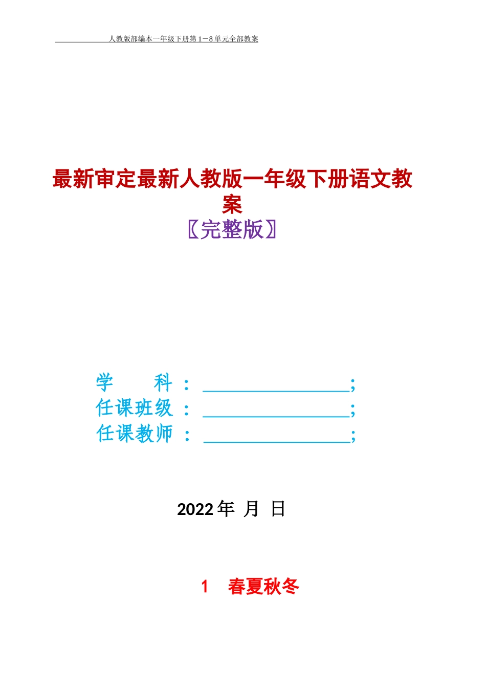 〔语文·新教案〕部编审定最新人教版一年级下册语文教案完整版.DOC_第2页
