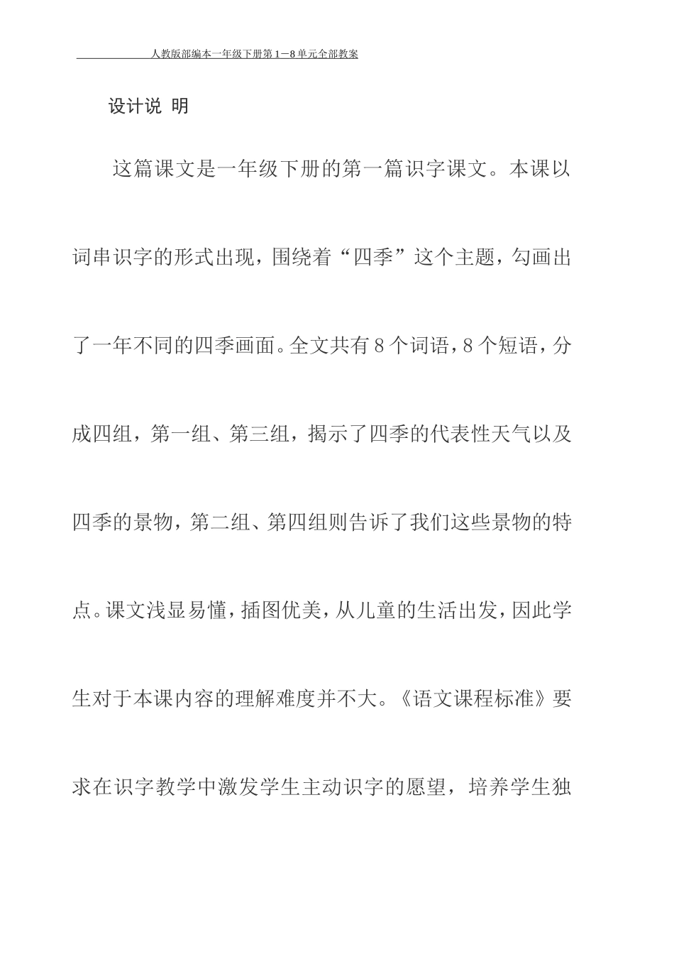 〔语文·新教案〕部编审定最新人教版一年级下册语文教案完整版.DOC_第3页