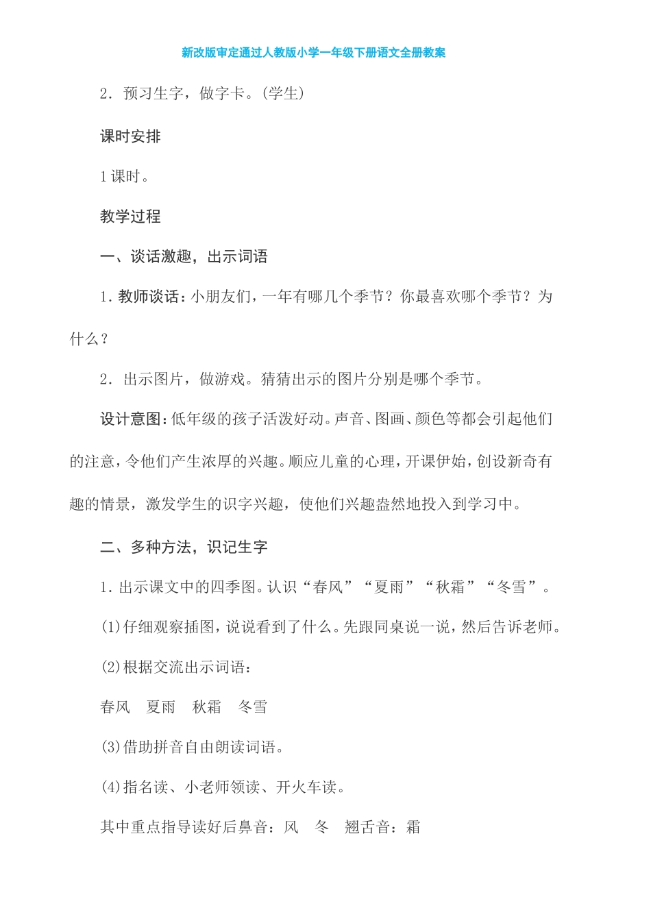 〔语文·新教案〕2022年春改版审定通过人教版小学一年级下册语文全册教案(269页).DOC_第3页