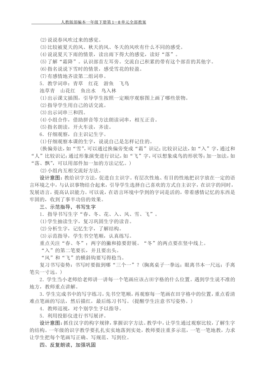〔语文·教案〕2022年人教版小学一年级下册语文109页全册教案(封面堆雪人).DOC_第3页