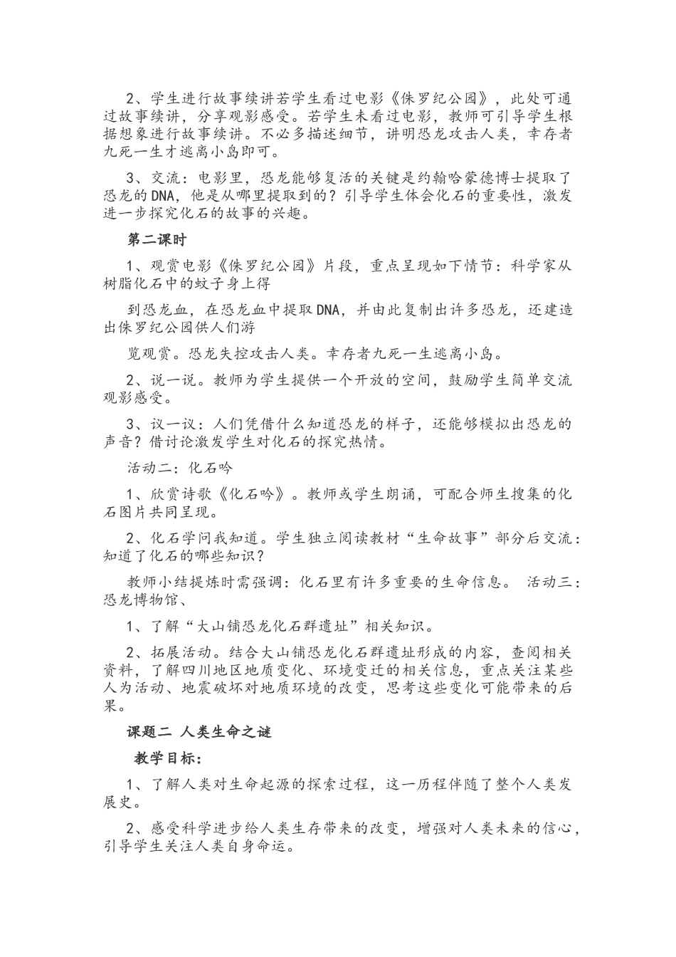 2022年小学五年级下册和二年级下册《生命、生态、安全》两套教案全册合辑.docx_第3页