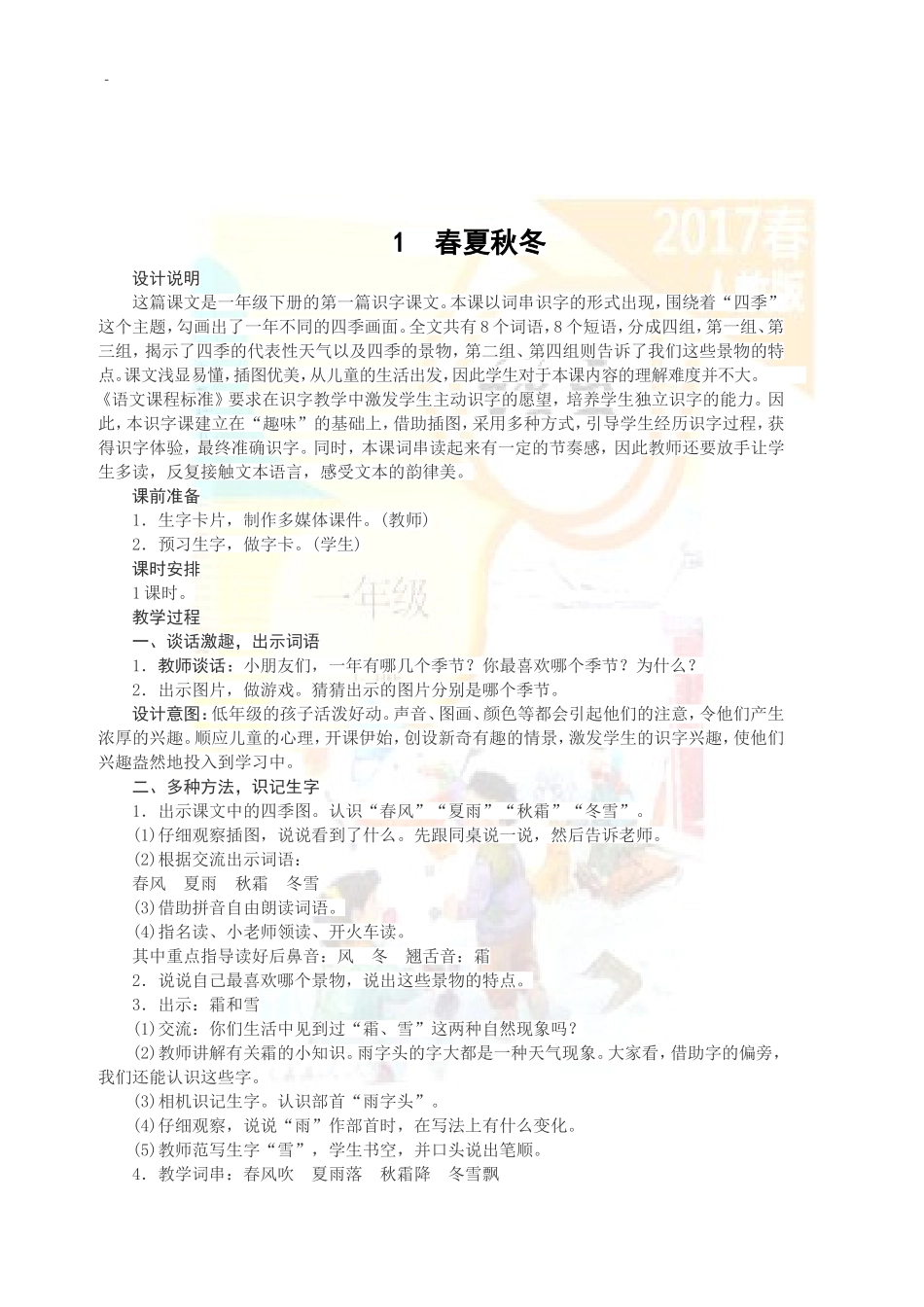 〔语文·教案〕2022年新改版人教版(大本教材)小学语文一年级下册全册99页教案.DOC_第2页