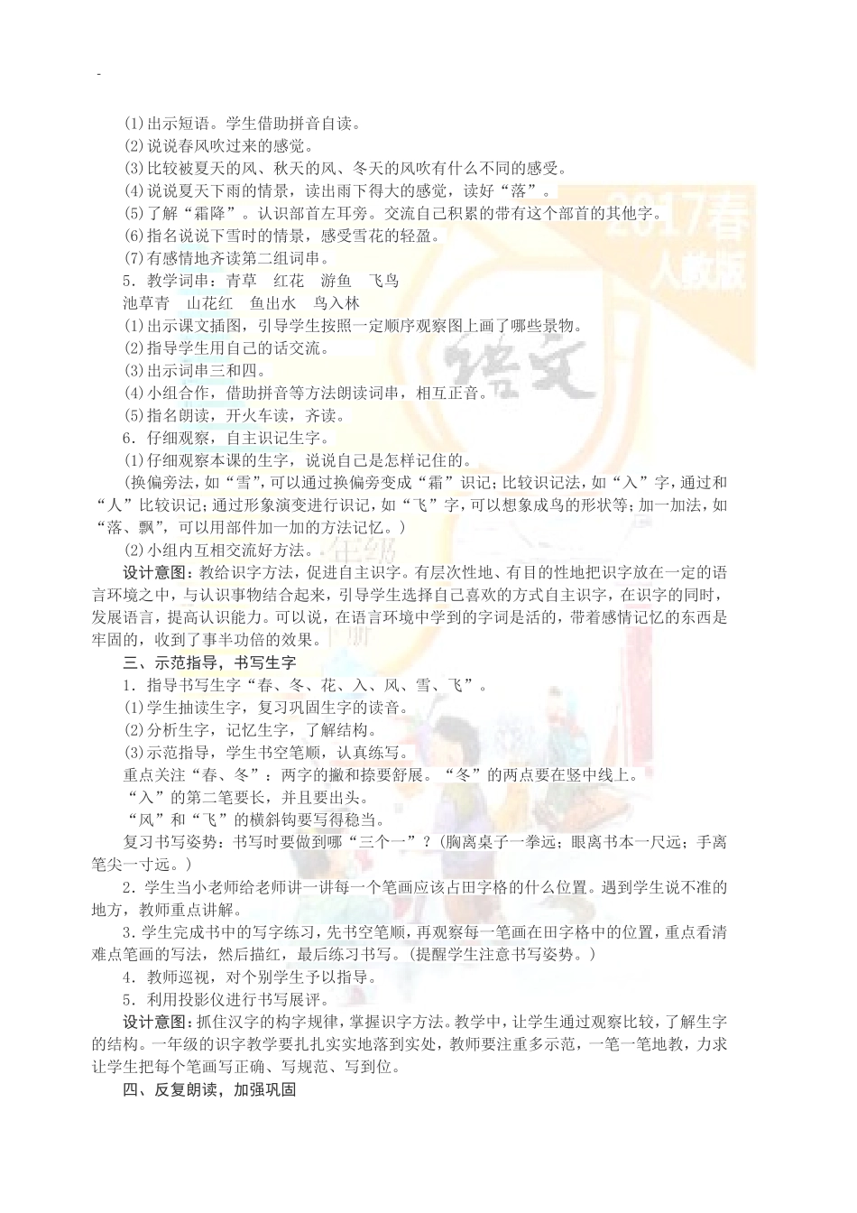 〔语文·教案〕2022年新改版人教版(大本教材)小学语文一年级下册全册99页教案.DOC_第3页