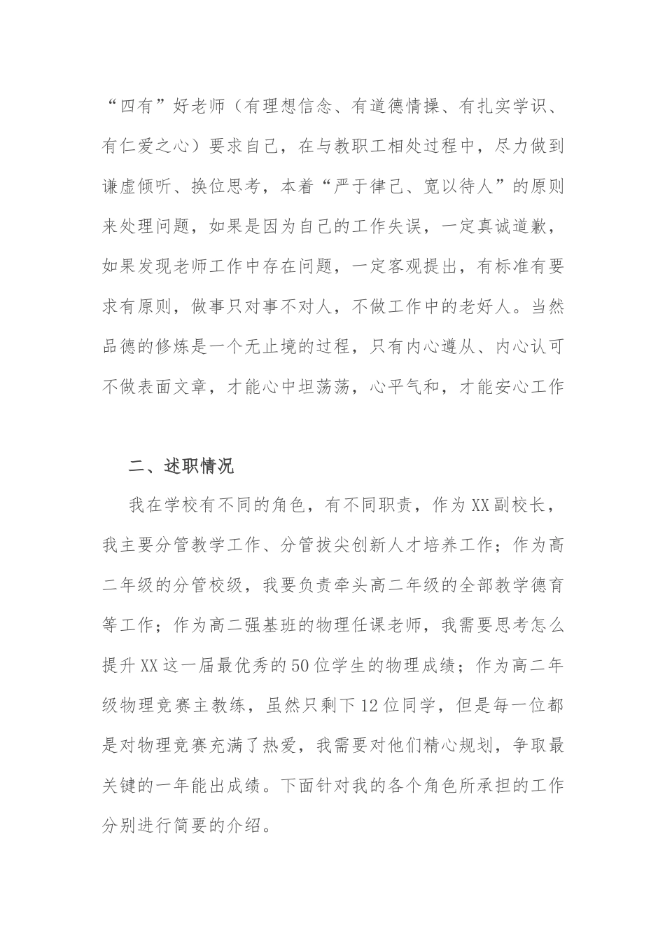 2021年度述职报告：中学副校长2021年度述职报告.docx_第2页