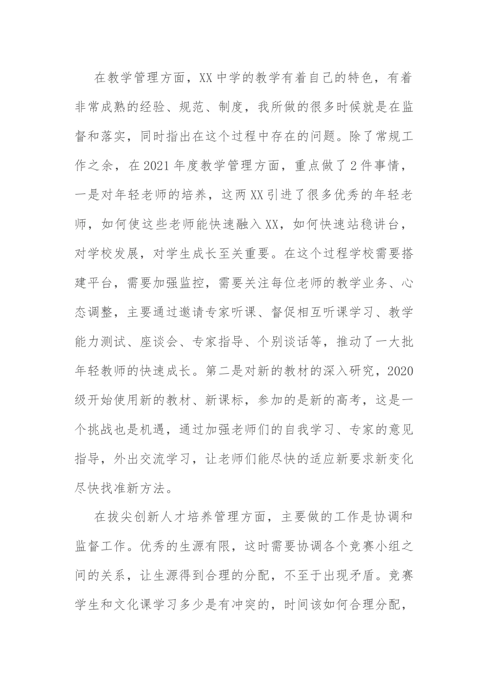 2021年度述职报告：中学副校长2021年度述职报告.docx_第3页