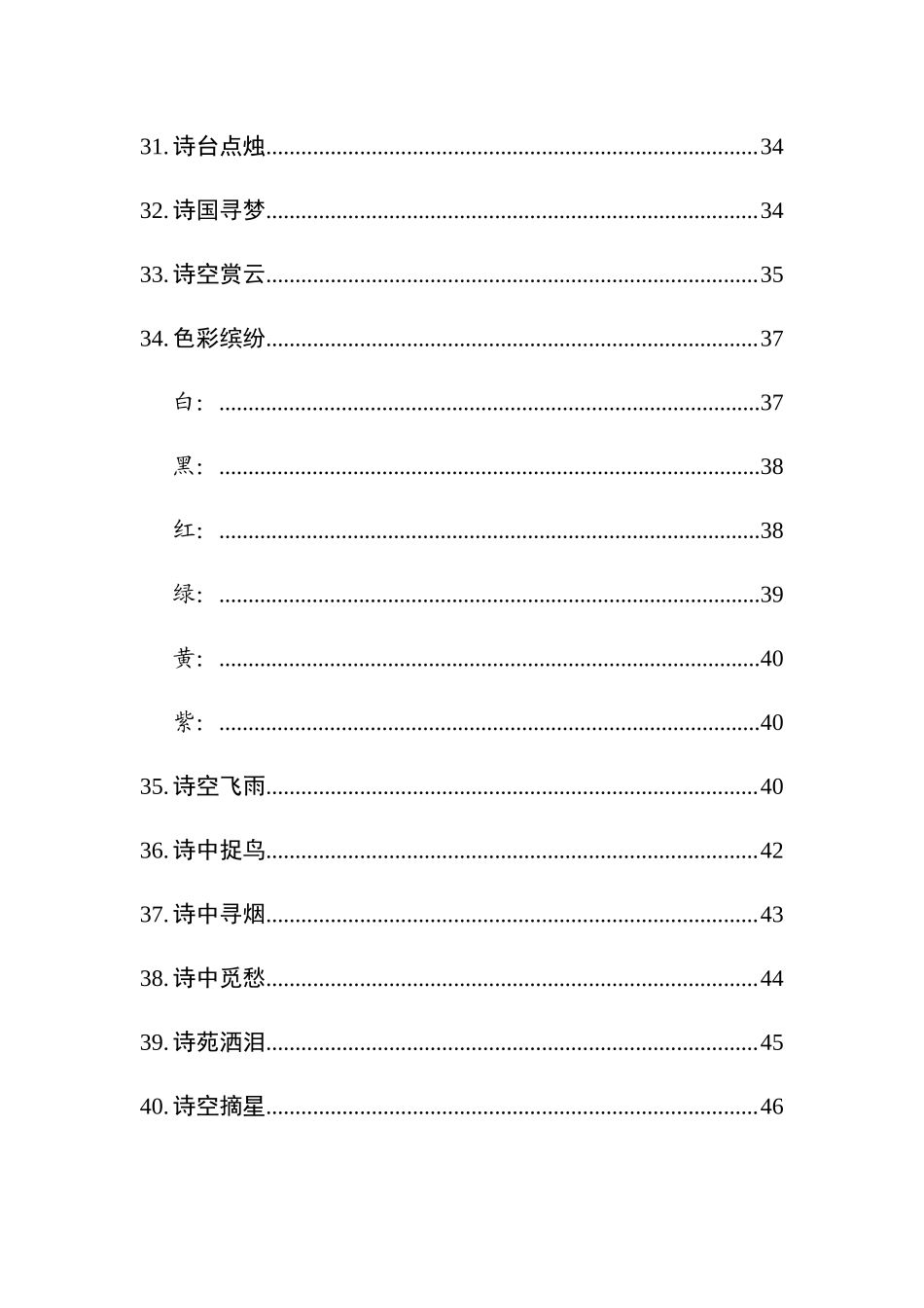 公文写作素材：公文写作1000句古诗词分类汇编.docx_第3页