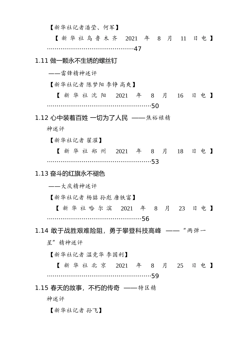 精神谱系等述评综述文章：新华社精神谱系等述评综述文章汇编（56篇）.docx_第3页