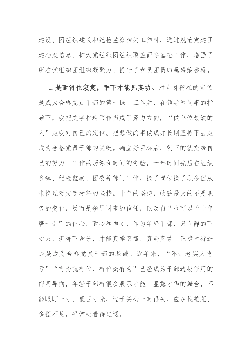 基层干部在座谈会上的发言：在学习中提升 在坚持中锤炼 在担当中尽责.docx_第2页