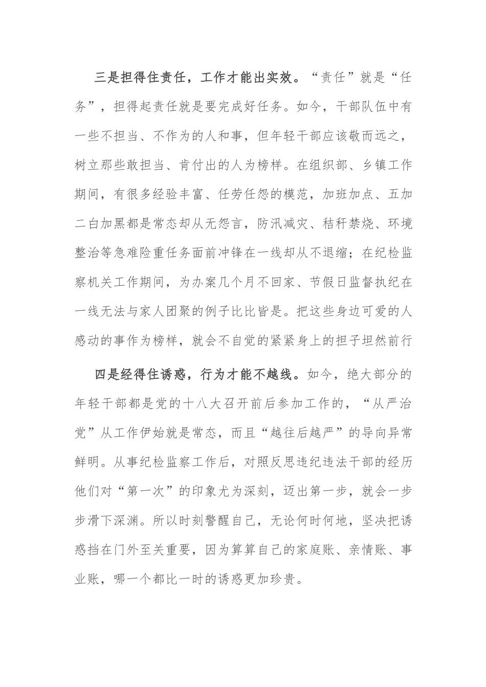 基层干部在座谈会上的发言：在学习中提升 在坚持中锤炼 在担当中尽责.docx_第3页