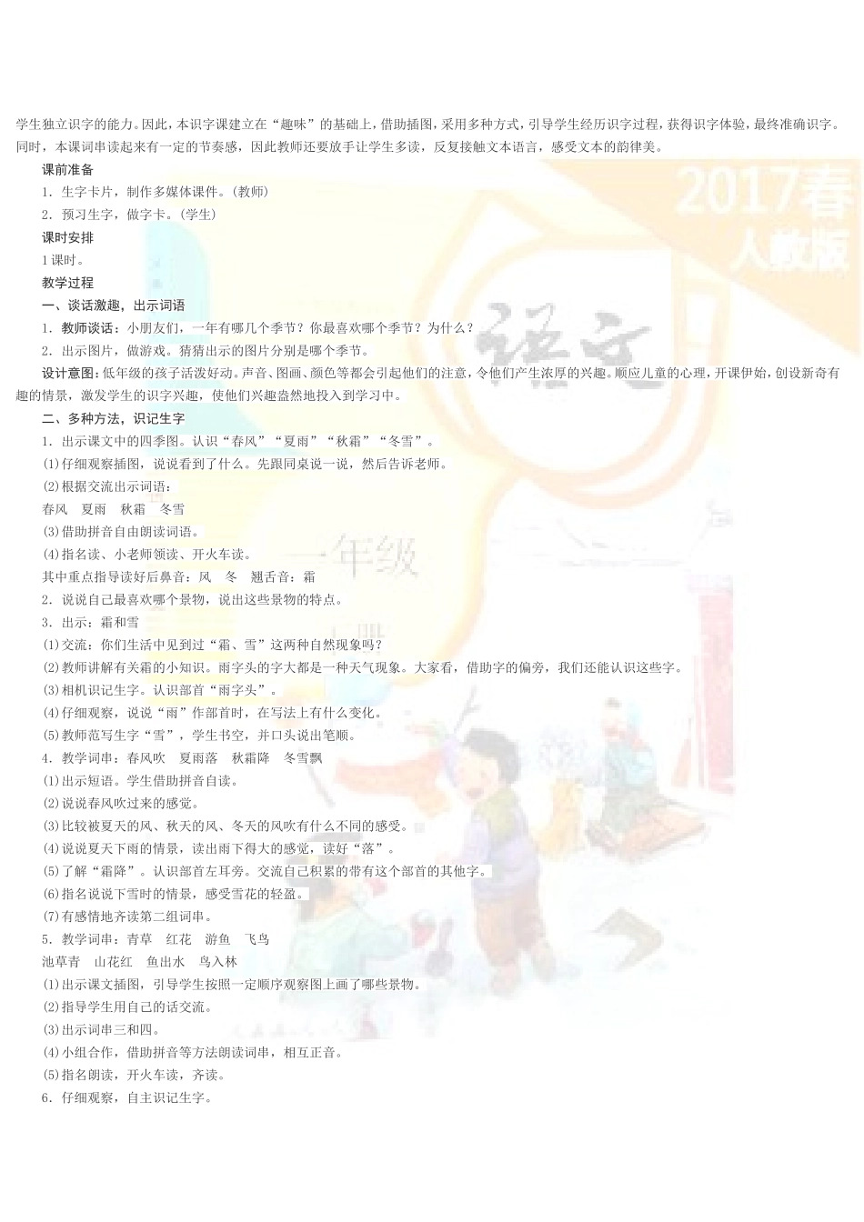 〔语文·教案〕人教版部编本2022年小学一年级语文下册(大本教材)全册全部教案【浓缩版72页】.DOC_第2页