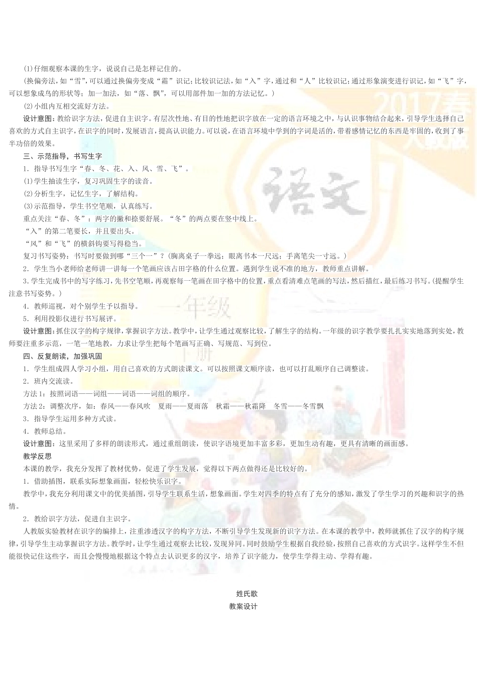 〔语文·教案〕人教版部编本2022年小学一年级语文下册(大本教材)全册全部教案【浓缩版72页】.DOC_第3页