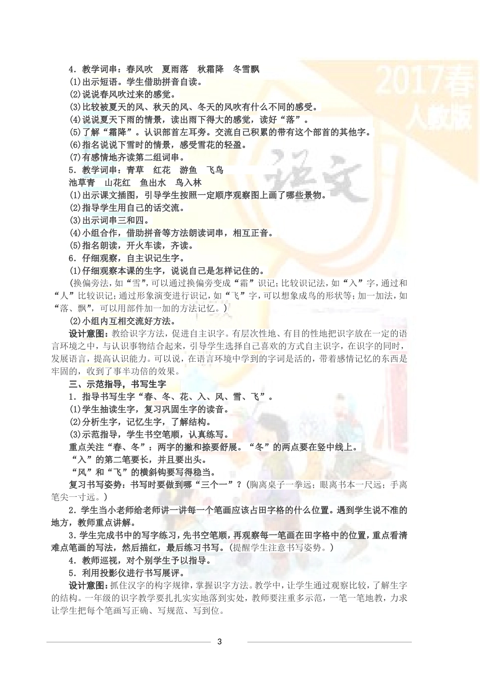 〔语文·教案〕人教版部编本2022年小学一年级语文下册全册全部教案(含教学计划).DOC_第3页
